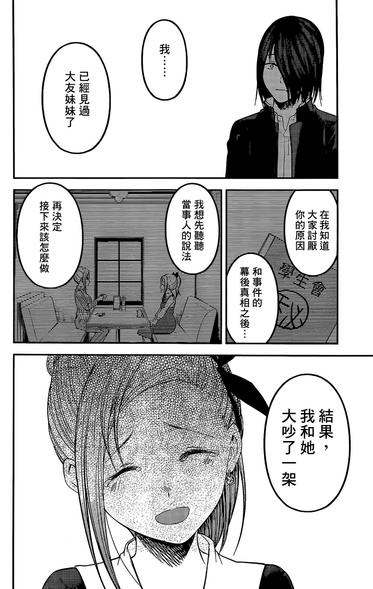 《辉夜大小姐想让我告白 ~天才们的恋爱头脑战~》漫画最新章节周刊194免费下拉式在线观看章节第【6】张图片