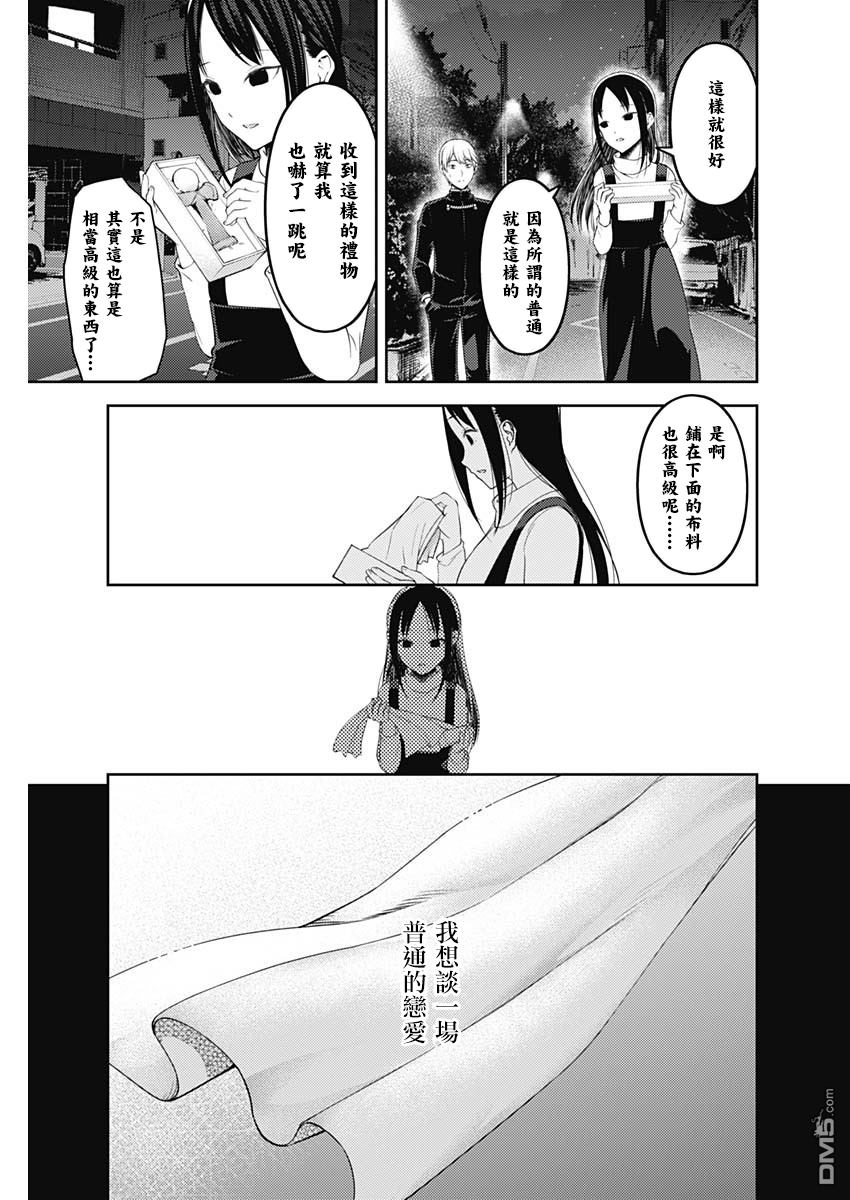 《辉夜大小姐想让我告白 ~天才们的恋爱头脑战~》漫画最新章节周刊141免费下拉式在线观看章节第【13】张图片