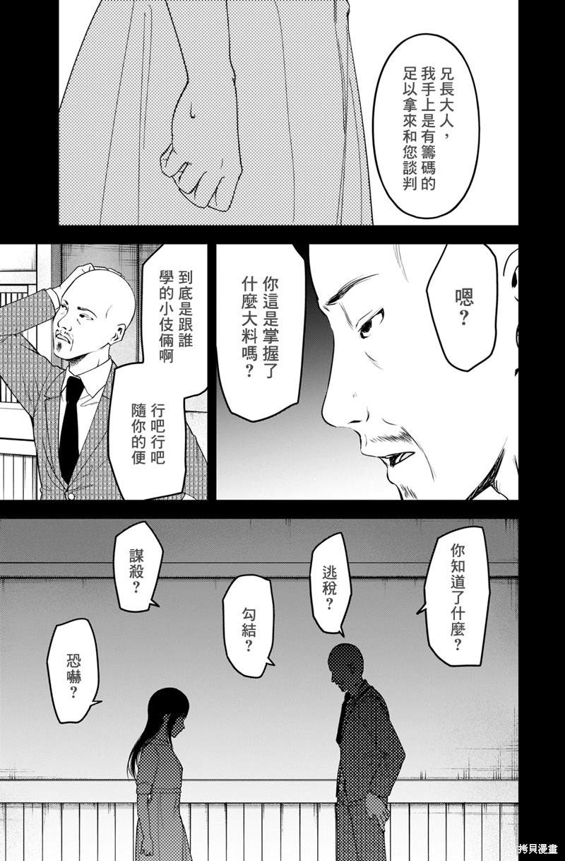 《辉夜大小姐想让我告白 ~天才们的恋爱头脑战~》漫画最新章节周刊238免费下拉式在线观看章节第【9】张图片