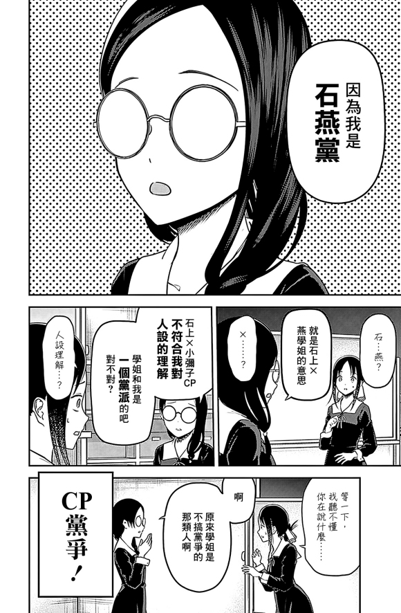 《辉夜大小姐想让我告白 ~天才们的恋爱头脑战~》漫画最新章节周刊179免费下拉式在线观看章节第【6】张图片