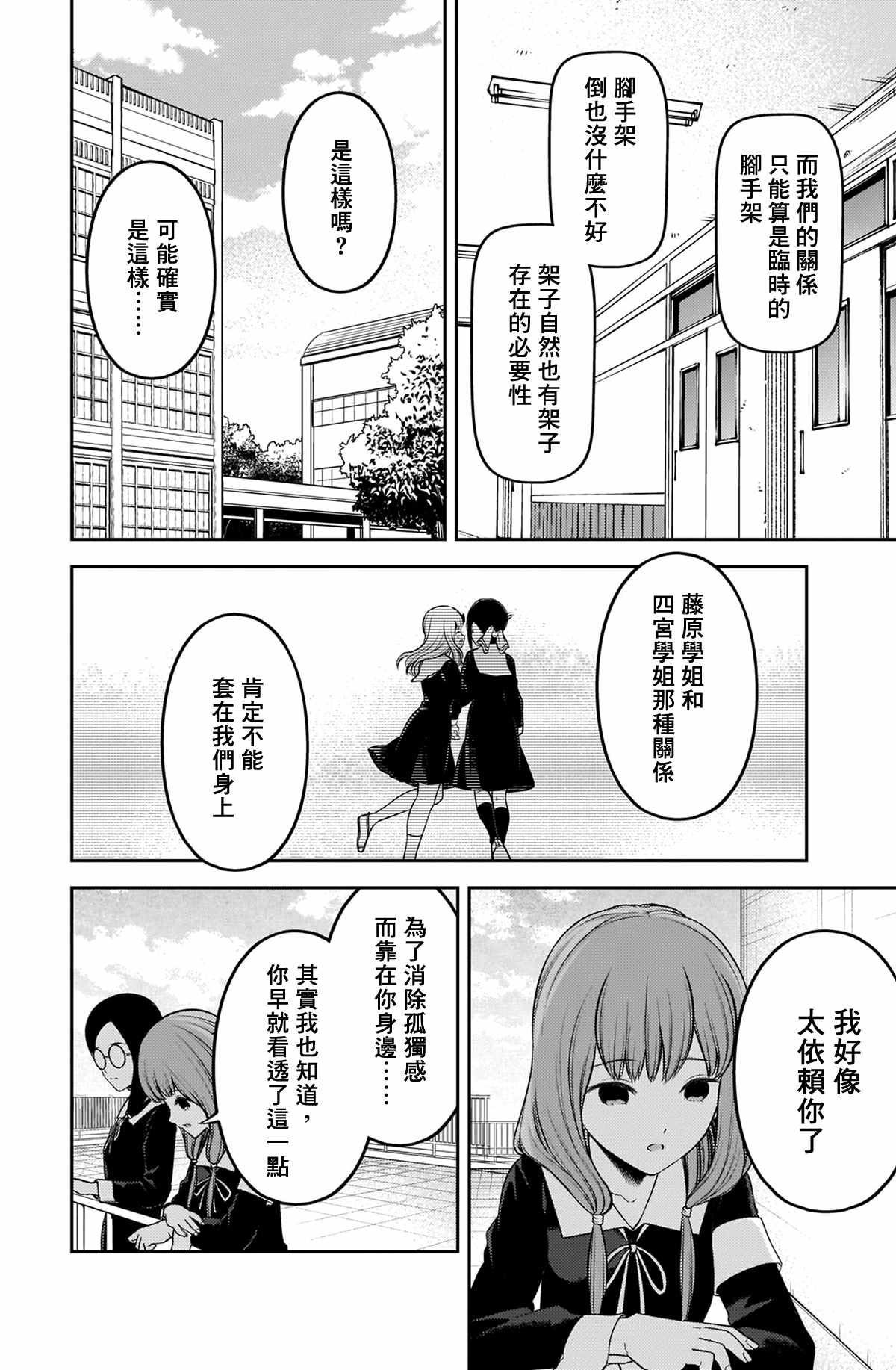 《辉夜大小姐想让我告白 ~天才们的恋爱头脑战~》漫画最新章节周刊224免费下拉式在线观看章节第【9】张图片