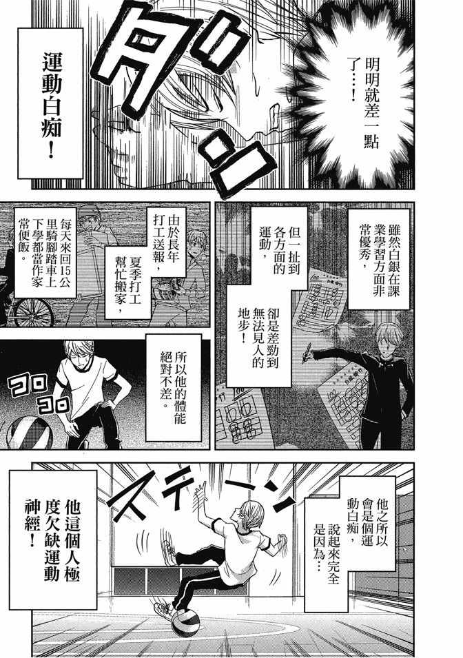 《辉夜大小姐想让我告白 ~天才们的恋爱头脑战~》漫画最新章节第3卷免费下拉式在线观看章节第【51】张图片