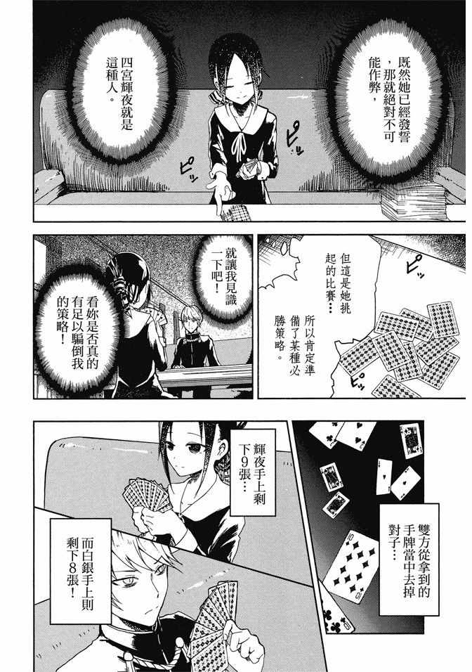 《辉夜大小姐想让我告白 ~天才们的恋爱头脑战~》漫画最新章节第1卷免费下拉式在线观看章节第【33】张图片