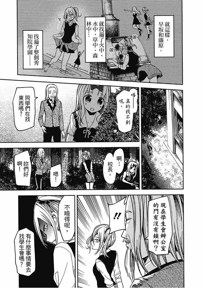 《辉夜大小姐想让我告白 ~天才们的恋爱头脑战~》漫画最新章节第3卷免费下拉式在线观看章节第【183】张图片