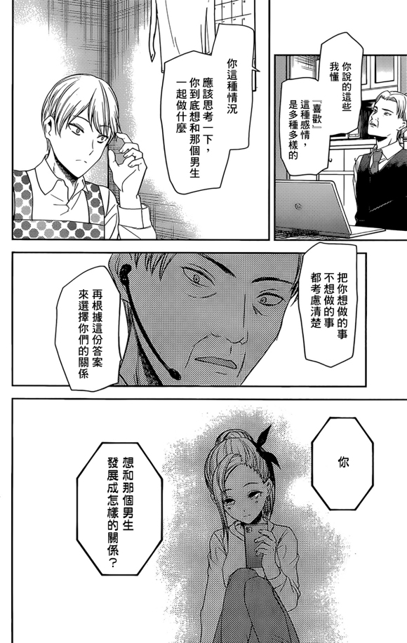 《辉夜大小姐想让我告白 ~天才们的恋爱头脑战~》漫画最新章节周刊181免费下拉式在线观看章节第【16】张图片