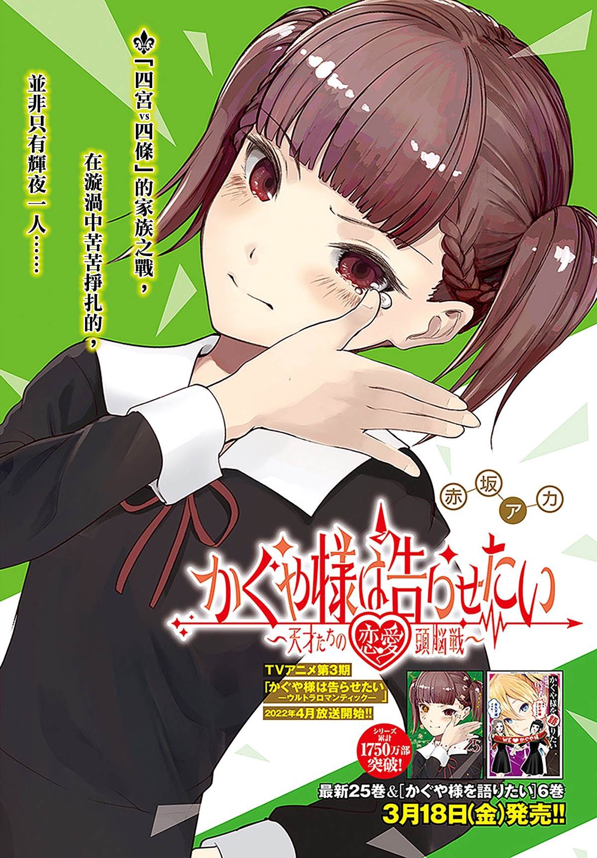 《辉夜大小姐想让我告白 ~天才们的恋爱头脑战~》漫画最新章节周刊246免费下拉式在线观看章节第【2】张图片