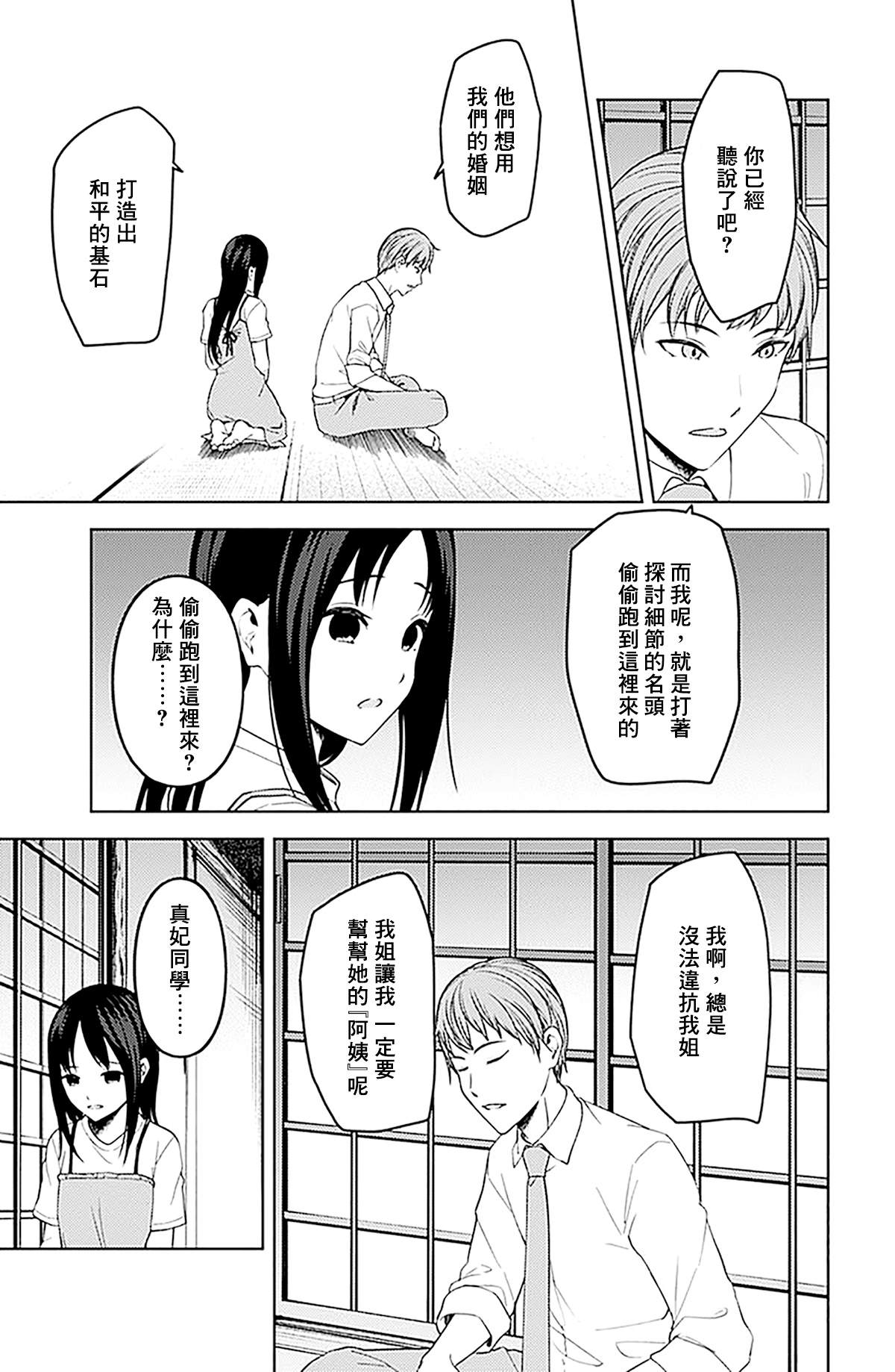 《辉夜大小姐想让我告白 ~天才们的恋爱头脑战~》漫画最新章节周刊246免费下拉式在线观看章节第【5】张图片