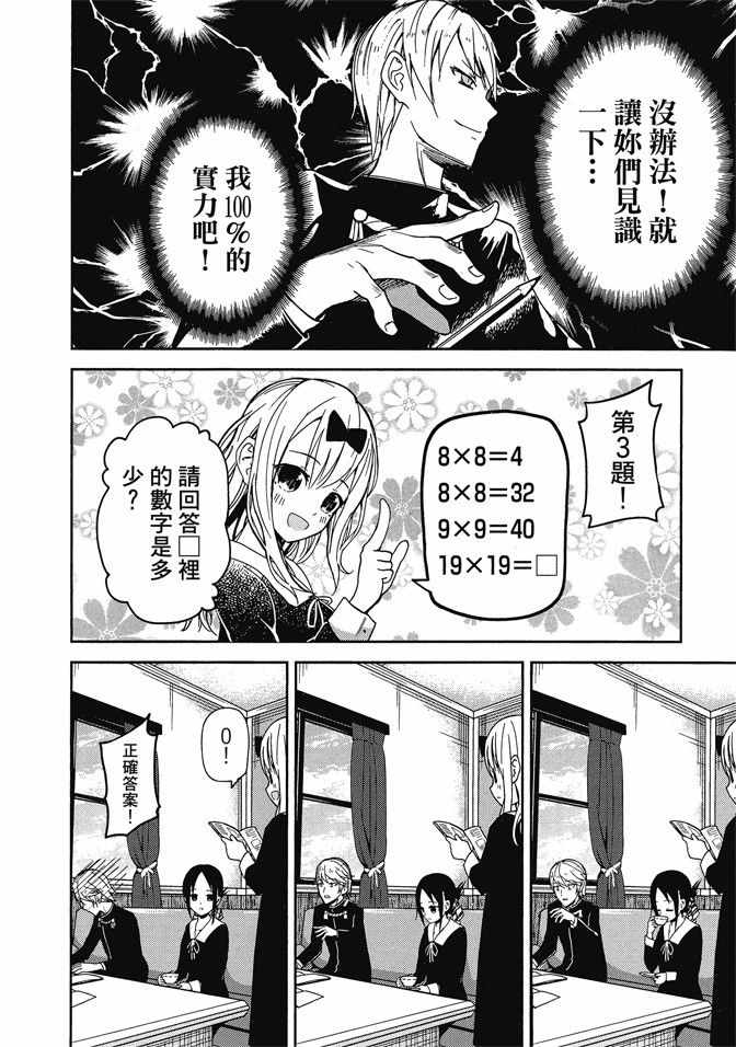 《辉夜大小姐想让我告白 ~天才们的恋爱头脑战~》漫画最新章节第1卷免费下拉式在线观看章节第【76】张图片