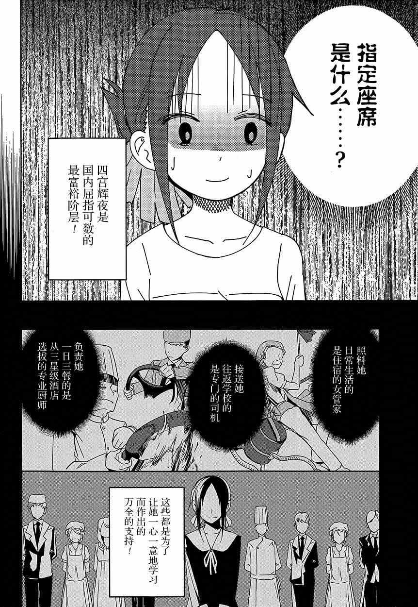 《辉夜大小姐想让我告白 ~天才们的恋爱头脑战~》漫画最新章节第3话 辉夜大小姐并不清楚免费下拉式在线观看章节第【10】张图片