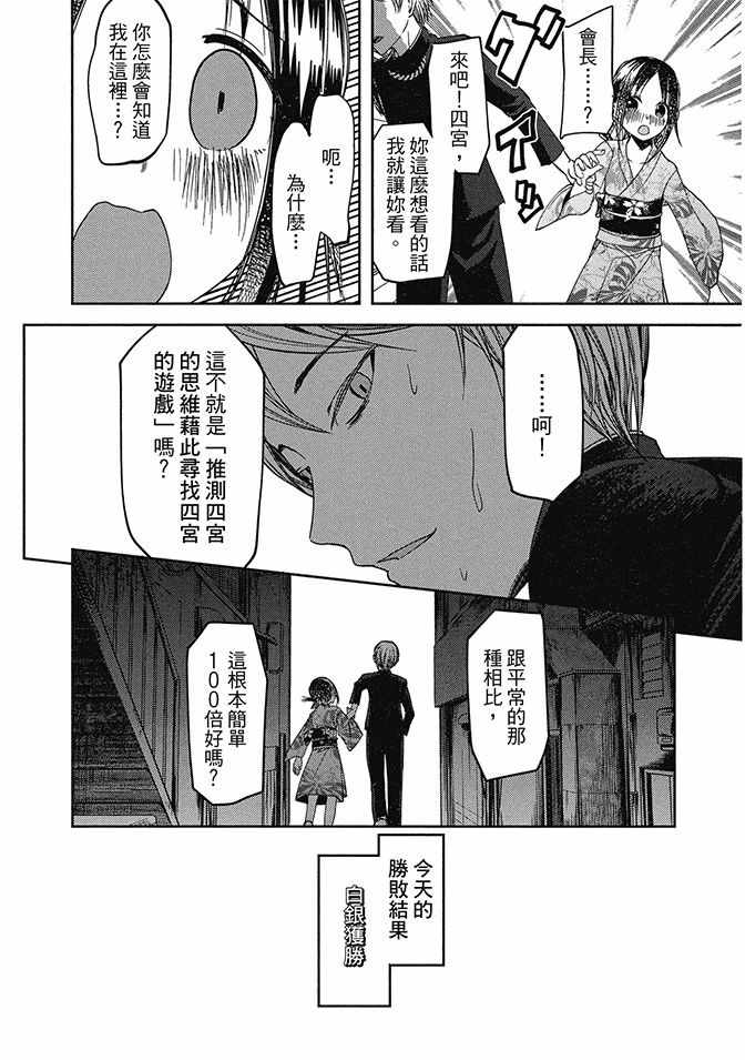 《辉夜大小姐想让我告白 ~天才们的恋爱头脑战~》漫画最新章节第5卷免费下拉式在线观看章节第【101】张图片