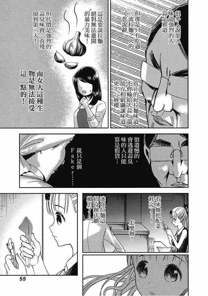 《辉夜大小姐想让我告白 ~天才们的恋爱头脑战~》漫画最新章节第5卷免费下拉式在线观看章节第【57】张图片