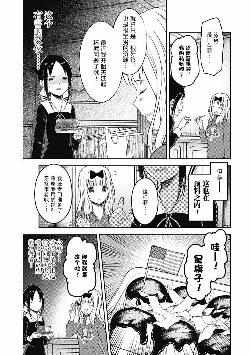 《辉夜大小姐想让我告白 ~天才们的恋爱头脑战~》漫画最新章节周刊118免费下拉式在线观看章节第【11】张图片