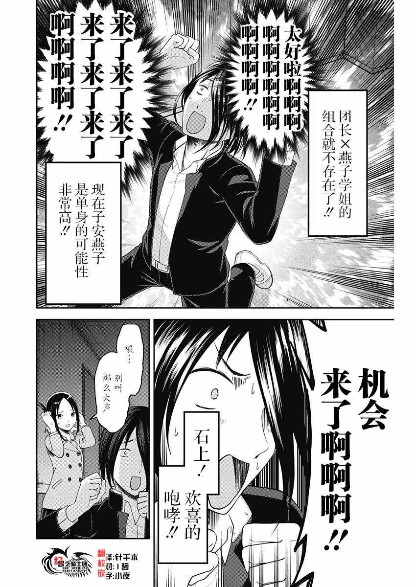 《辉夜大小姐想让我告白 ~天才们的恋爱头脑战~》漫画最新章节周刊112免费下拉式在线观看章节第【12】张图片