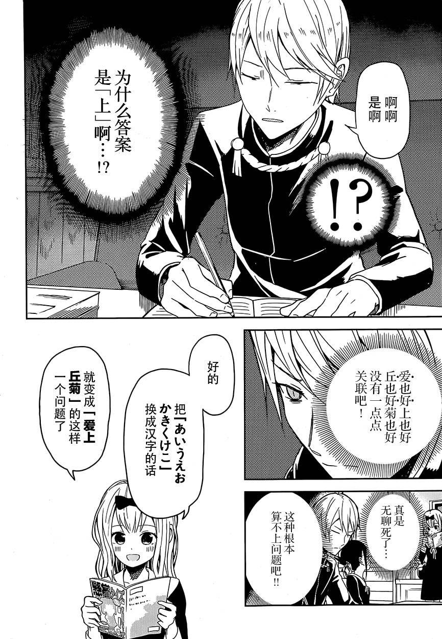 《辉夜大小姐想让我告白 ~天才们的恋爱头脑战~》漫画最新章节第4话免费下拉式在线观看章节第【3】张图片