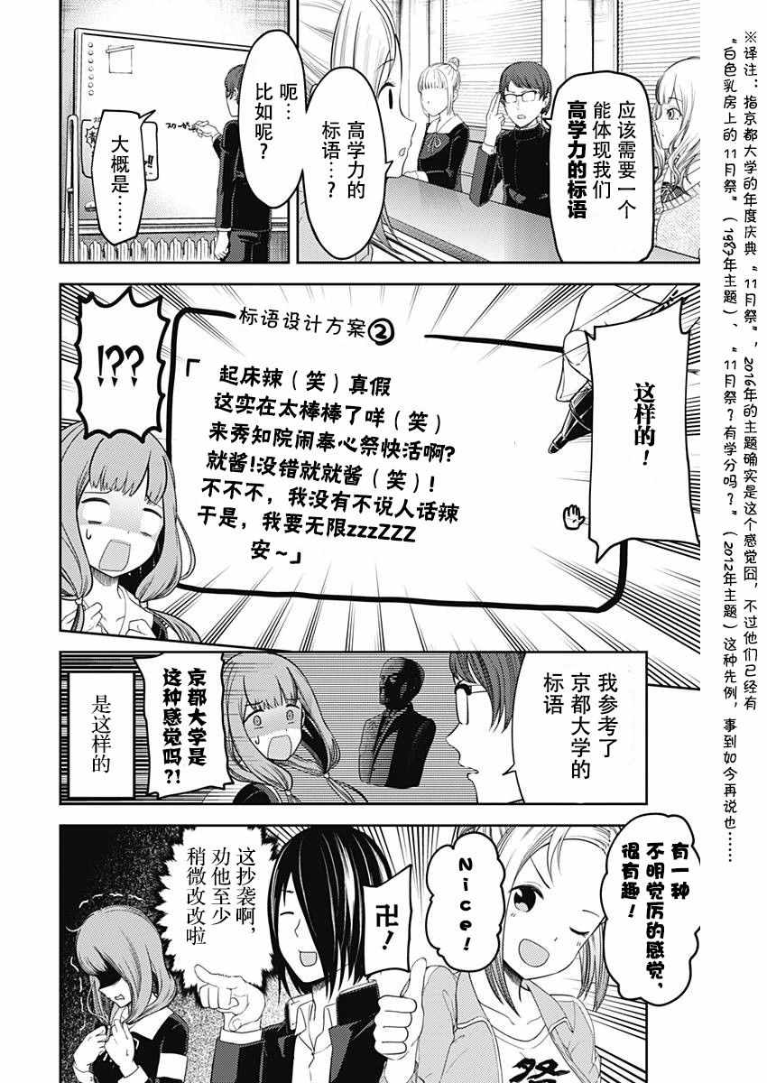 《辉夜大小姐想让我告白 ~天才们的恋爱头脑战~》漫画最新章节周刊版105话免费下拉式在线观看章节第【6】张图片