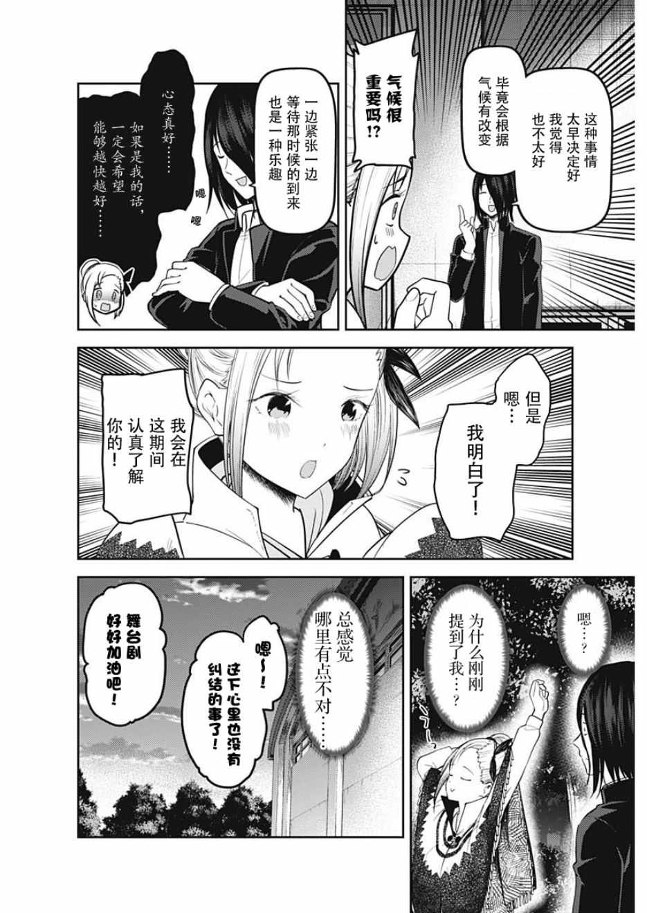 《辉夜大小姐想让我告白 ~天才们的恋爱头脑战~》漫画最新章节周刊123免费下拉式在线观看章节第【10】张图片