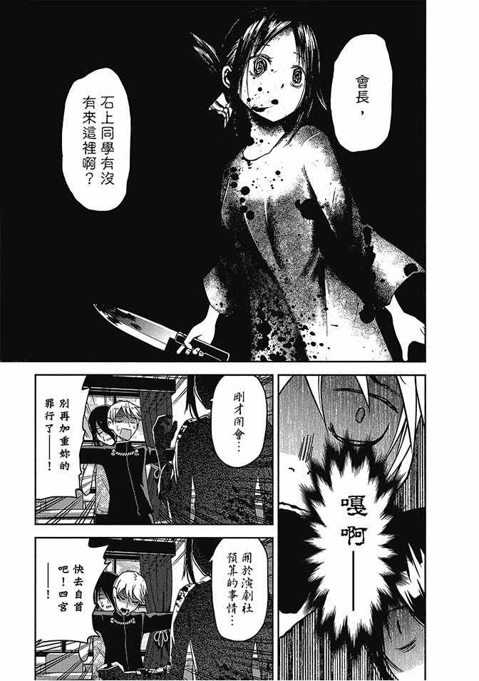 《辉夜大小姐想让我告白 ~天才们的恋爱头脑战~》漫画最新章节第3卷免费下拉式在线观看章节第【81】张图片