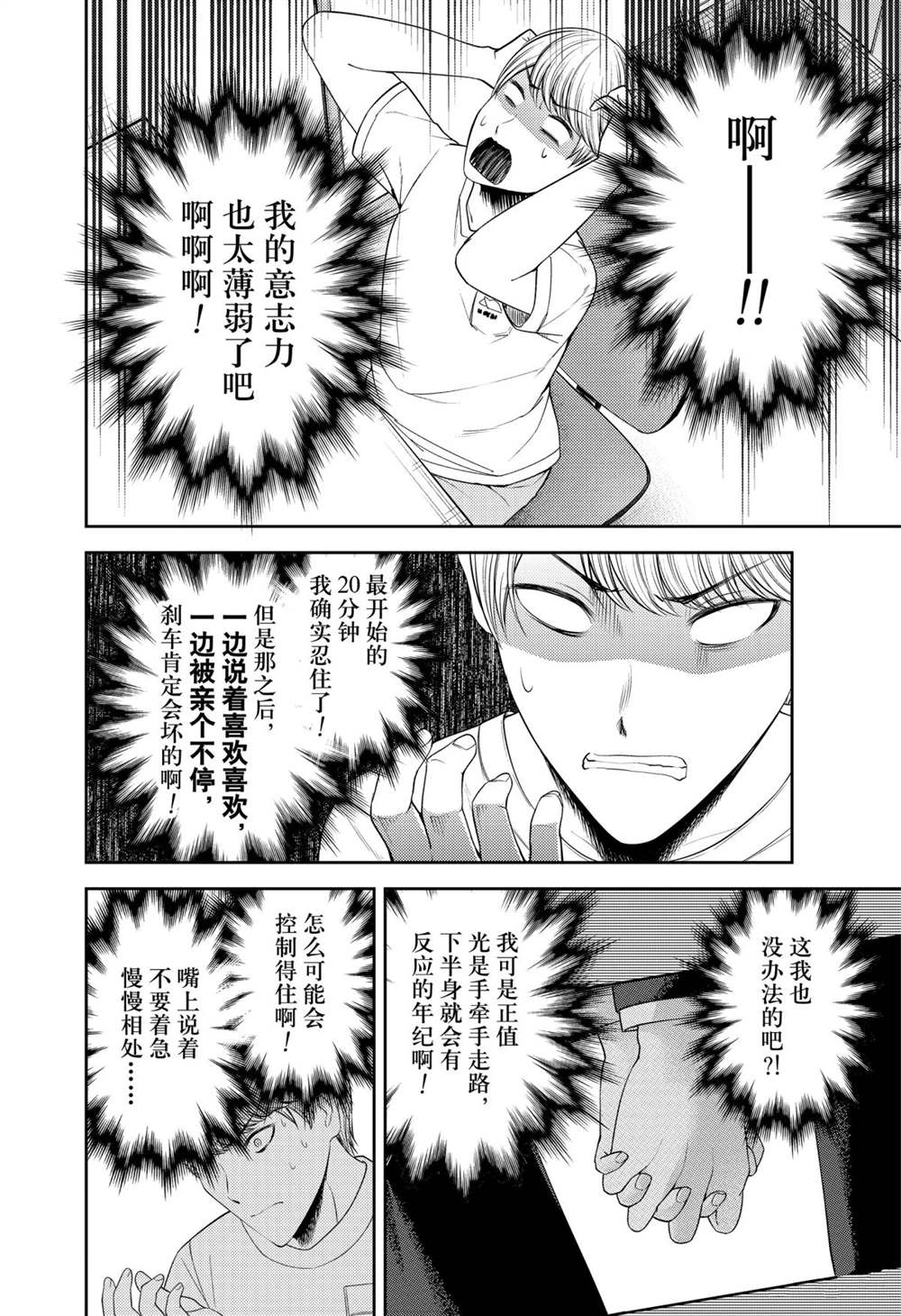 《辉夜大小姐想让我告白 ~天才们的恋爱头脑战~》漫画最新章节211试看版免费下拉式在线观看章节第【4】张图片