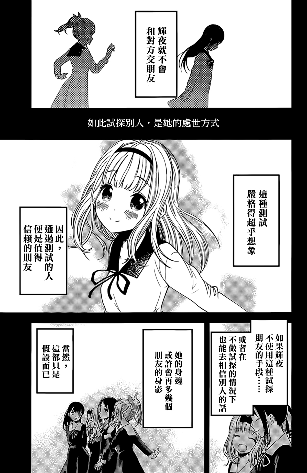 《辉夜大小姐想让我告白 ~天才们的恋爱头脑战~》漫画最新章节周刊162免费下拉式在线观看章节第【5】张图片