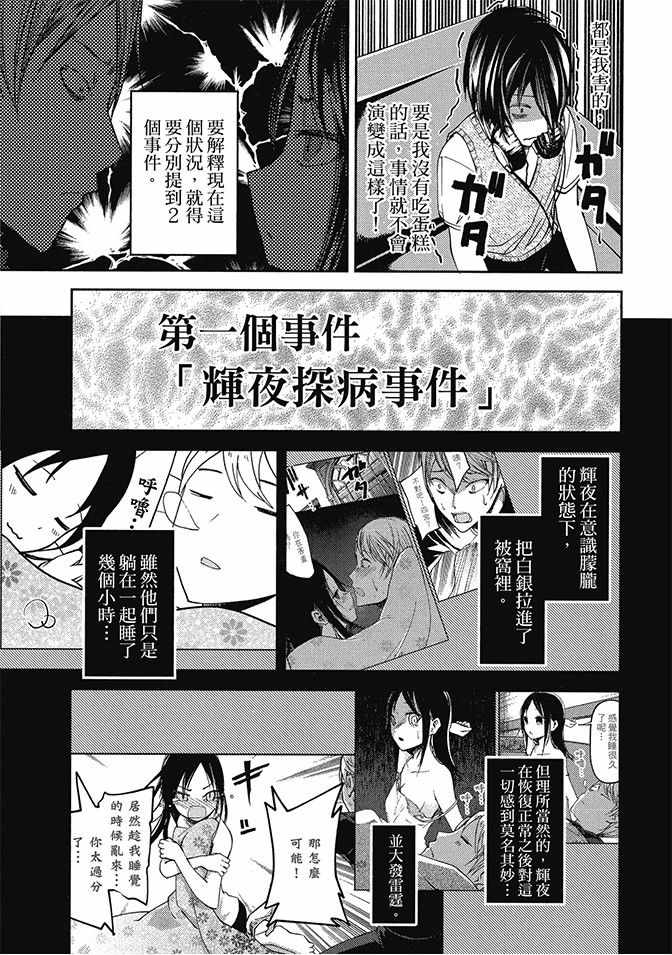 《辉夜大小姐想让我告白 ~天才们的恋爱头脑战~》漫画最新章节第4卷免费下拉式在线观看章节第【129】张图片