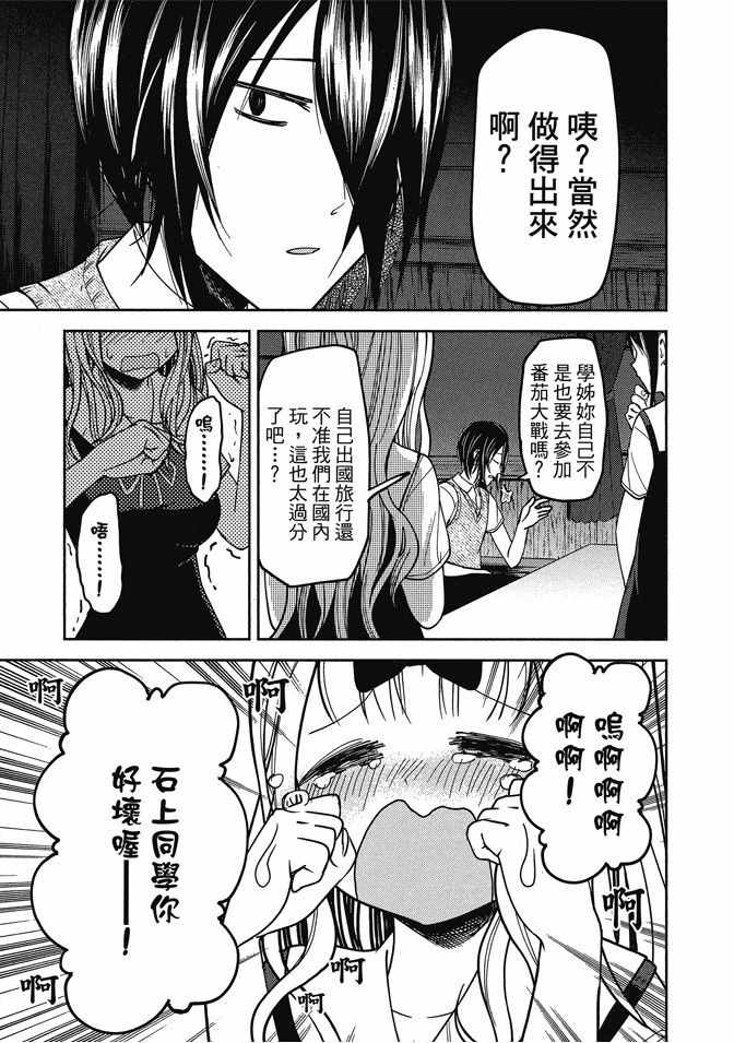 《辉夜大小姐想让我告白 ~天才们的恋爱头脑战~》漫画最新章节第4卷免费下拉式在线观看章节第【203】张图片