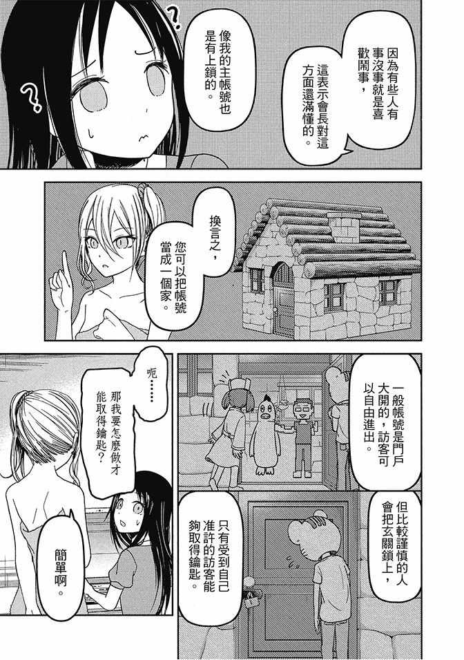 《辉夜大小姐想让我告白 ~天才们的恋爱头脑战~》漫画最新章节第5卷免费下拉式在线观看章节第【37】张图片