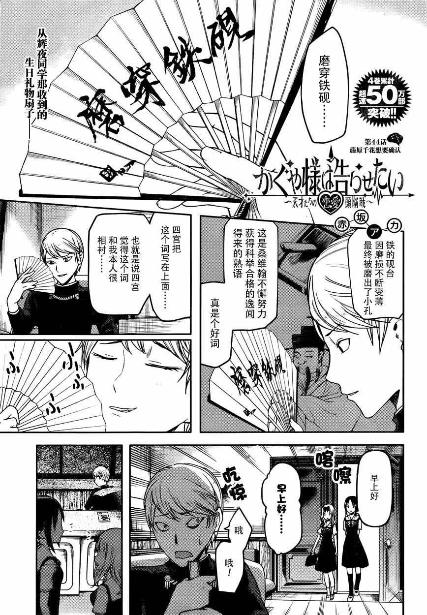 《辉夜大小姐想让我告白 ~天才们的恋爱头脑战~》漫画最新章节周刊44话免费下拉式在线观看章节第【1】张图片