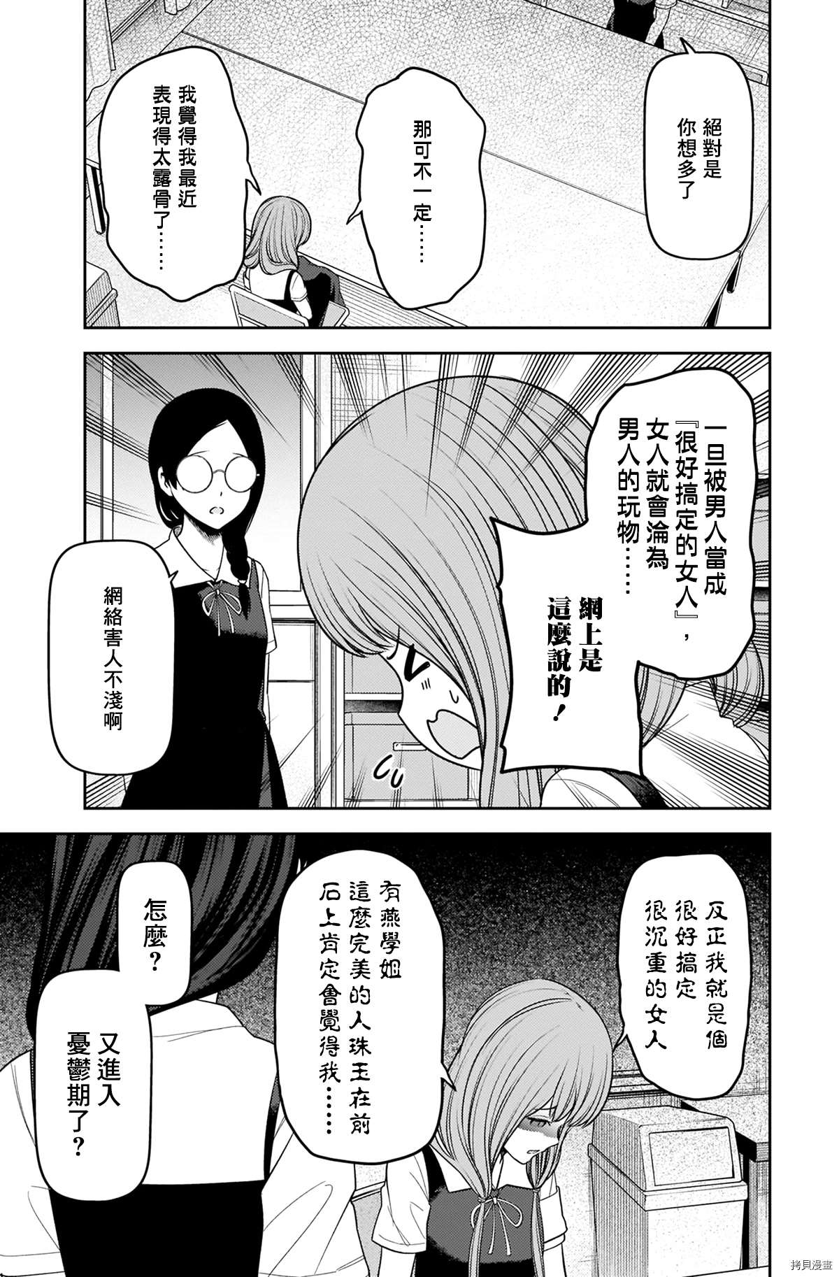 《辉夜大小姐想让我告白 ~天才们的恋爱头脑战~》漫画最新章节周刊234免费下拉式在线观看章节第【18】张图片