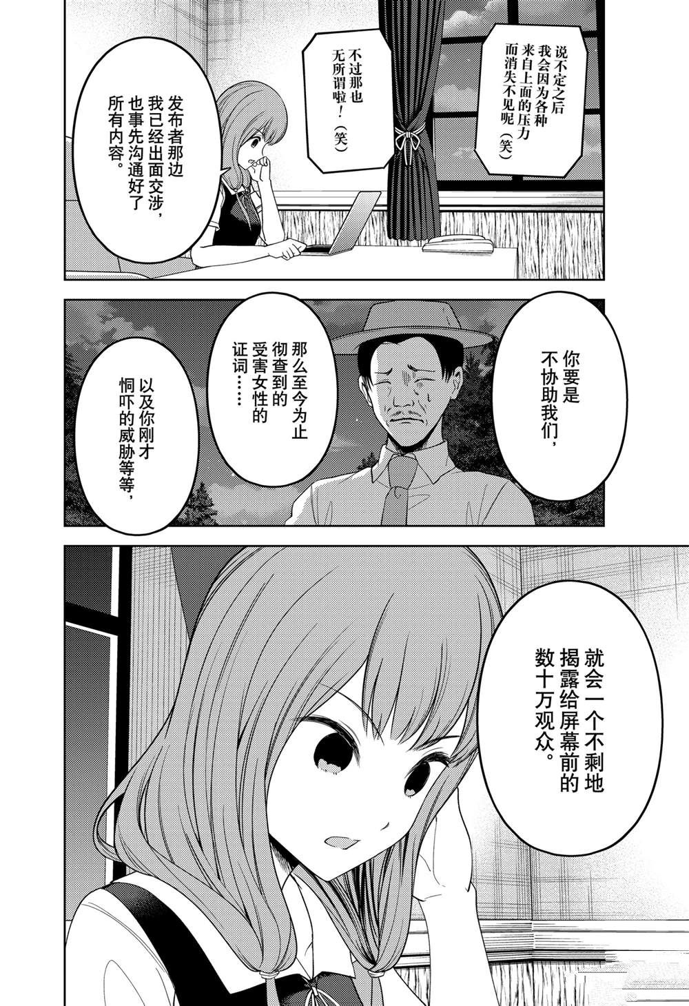 《辉夜大小姐想让我告白 ~天才们的恋爱头脑战~》漫画最新章节周刊247免费下拉式在线观看章节第【16】张图片