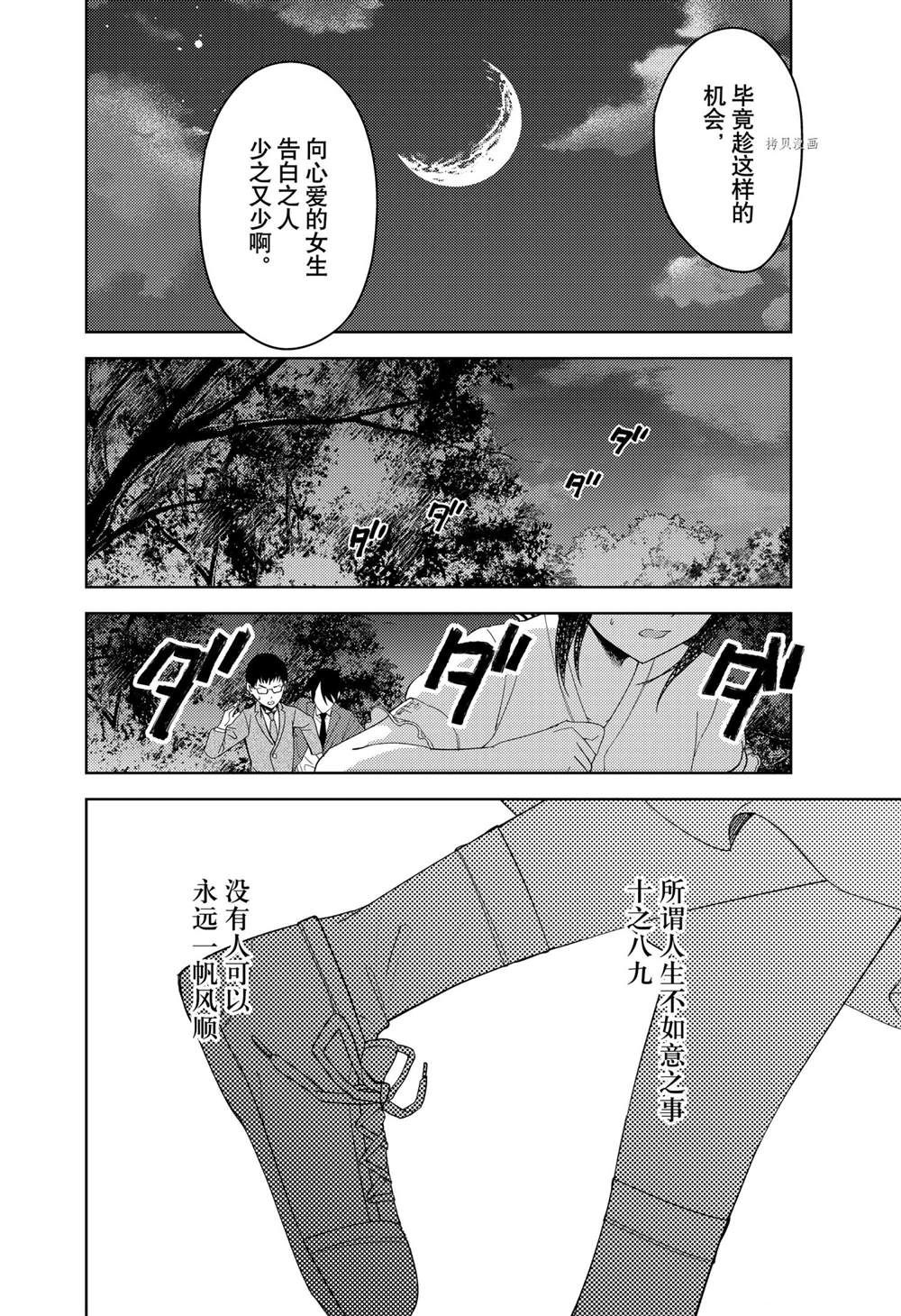 《辉夜大小姐想让我告白 ~天才们的恋爱头脑战~》漫画最新章节周刊250免费下拉式在线观看章节第【8】张图片