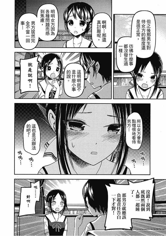 《辉夜大小姐想让我告白 ~天才们的恋爱头脑战~》漫画最新章节第4卷免费下拉式在线观看章节第【154】张图片