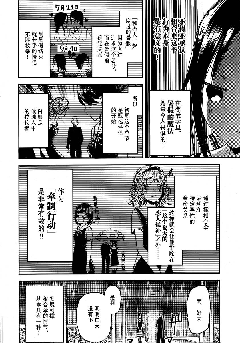 《辉夜大小姐想让我告白 ~天才们的恋爱头脑战~》漫画最新章节周刊11话免费下拉式在线观看章节第【5】张图片