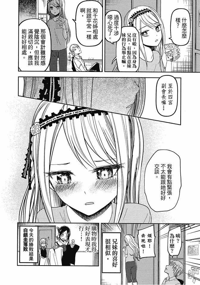 《辉夜大小姐想让我告白 ~天才们的恋爱头脑战~》漫画最新章节第4卷免费下拉式在线观看章节第【184】张图片