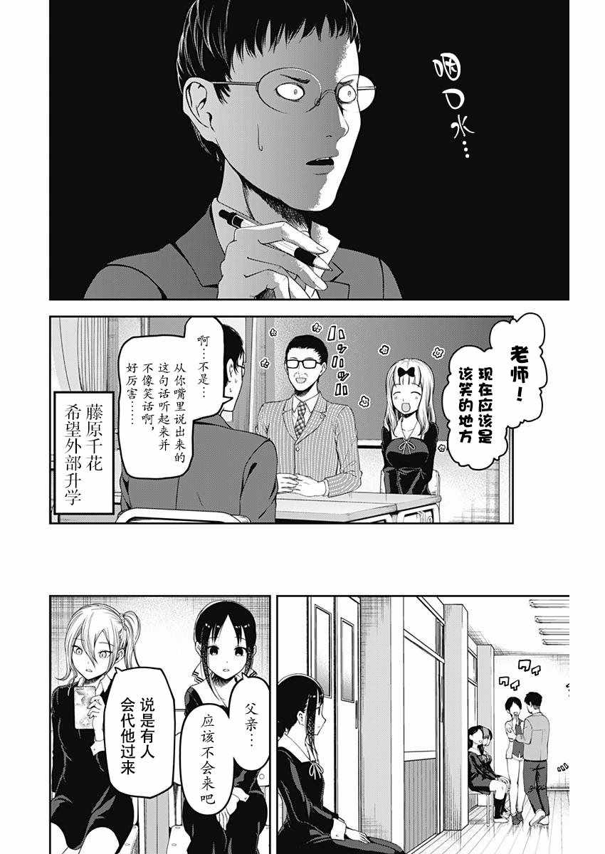 《辉夜大小姐想让我告白 ~天才们的恋爱头脑战~》漫画最新章节周刊版101话免费下拉式在线观看章节第【7】张图片