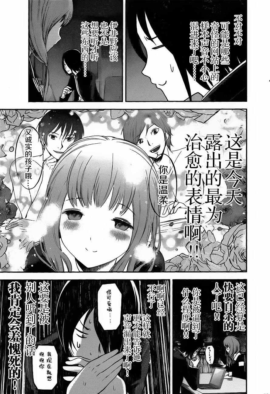 《辉夜大小姐想让我告白 ~天才们的恋爱头脑战~》漫画最新章节周刊版85话免费下拉式在线观看章节第【9】张图片