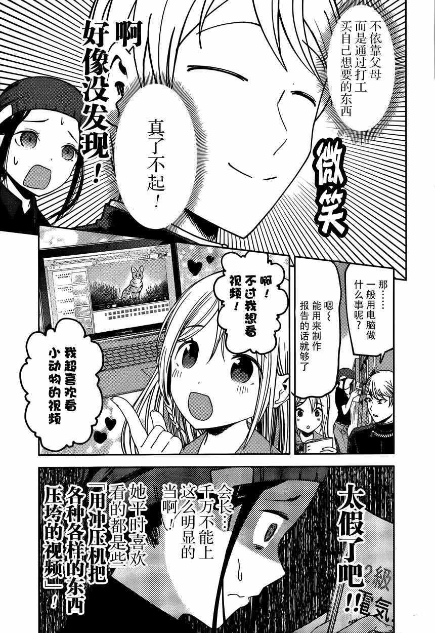 《辉夜大小姐想让我告白 ~天才们的恋爱头脑战~》漫画最新章节周刊48话免费下拉式在线观看章节第【9】张图片