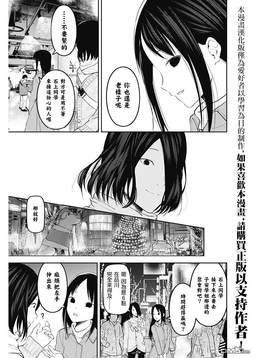 《辉夜大小姐想让我告白 ~天才们的恋爱头脑战~》漫画最新章节周刊143免费下拉式在线观看章节第【15】张图片