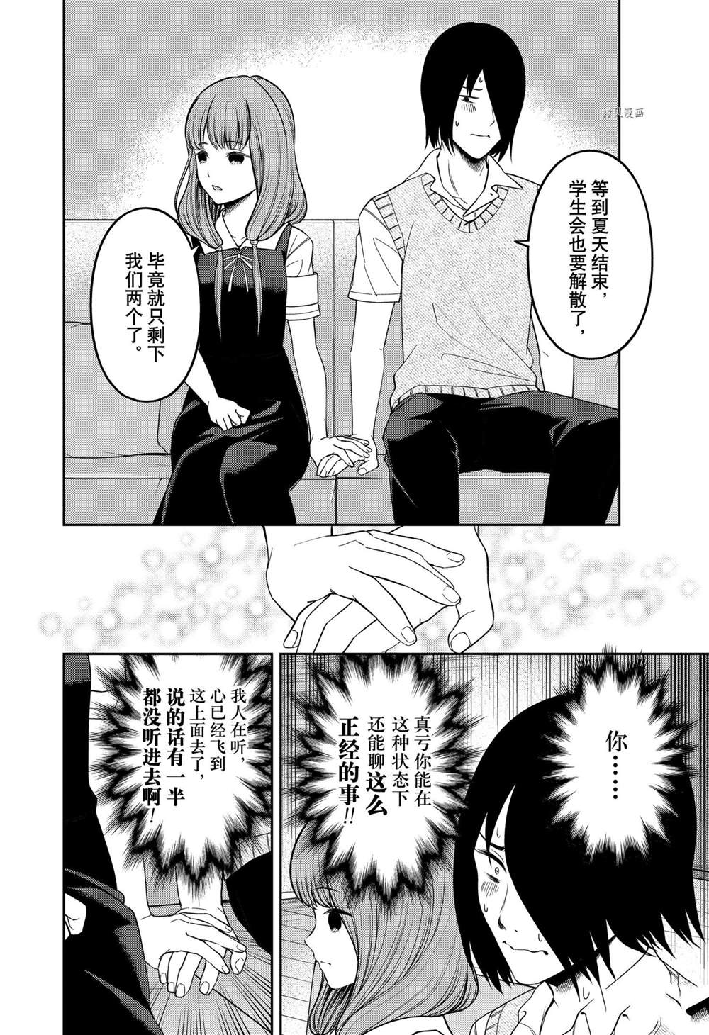 《辉夜大小姐想让我告白 ~天才们的恋爱头脑战~》漫画最新章节周刊236免费下拉式在线观看章节第【2】张图片