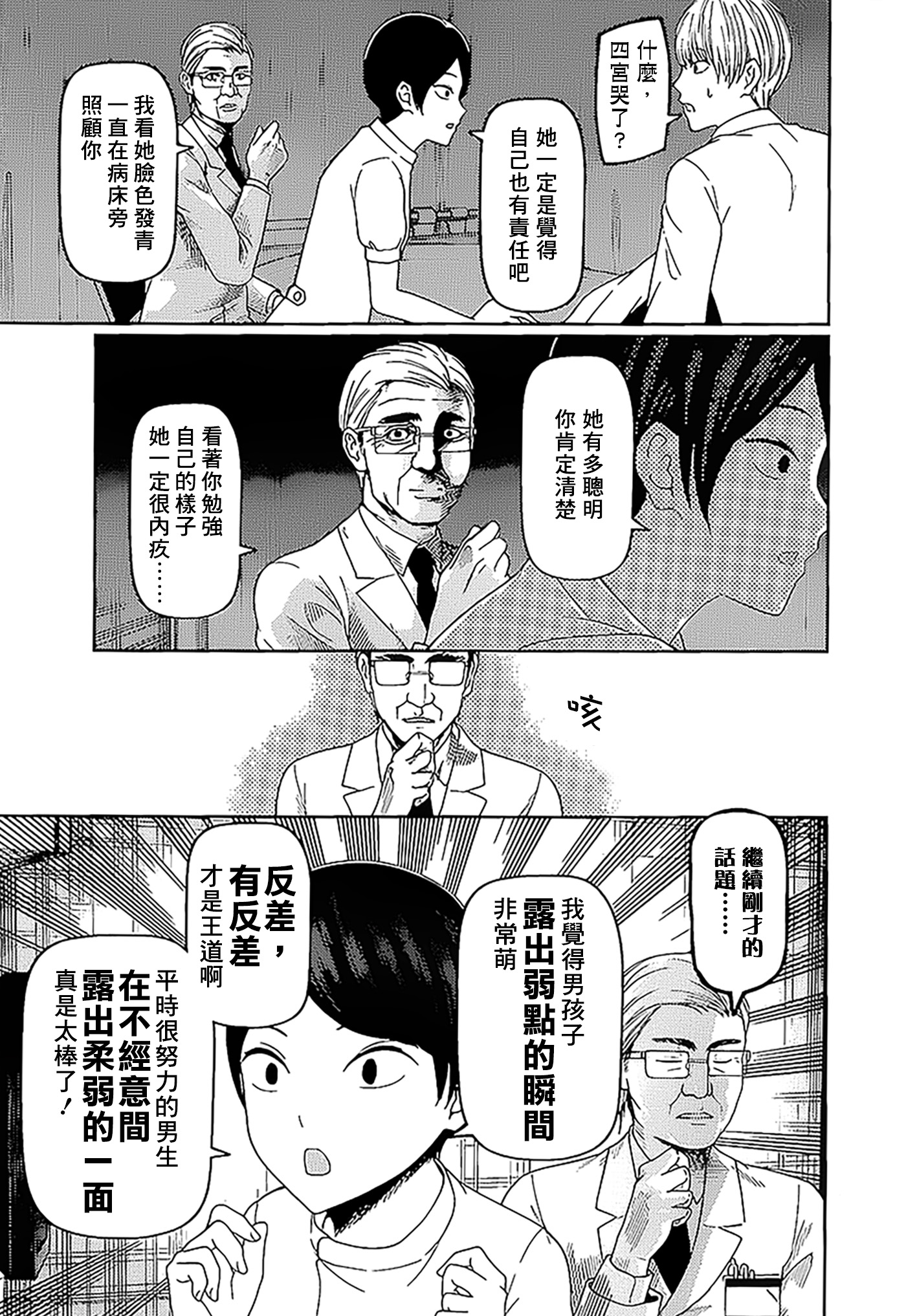 《辉夜大小姐想让我告白 ~天才们的恋爱头脑战~》漫画最新章节周刊137免费下拉式在线观看章节第【15】张图片