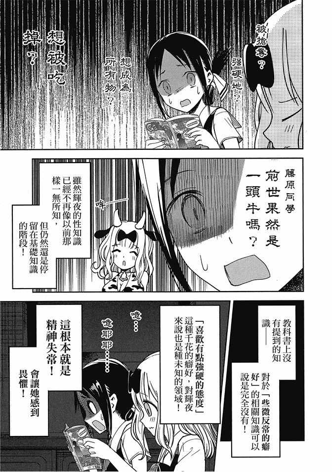 《辉夜大小姐想让我告白 ~天才们的恋爱头脑战~》漫画最新章节第3卷免费下拉式在线观看章节第【37】张图片