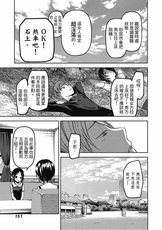 《辉夜大小姐想让我告白 ~天才们的恋爱头脑战~》漫画最新章节第4卷免费下拉式在线观看章节第【153】张图片