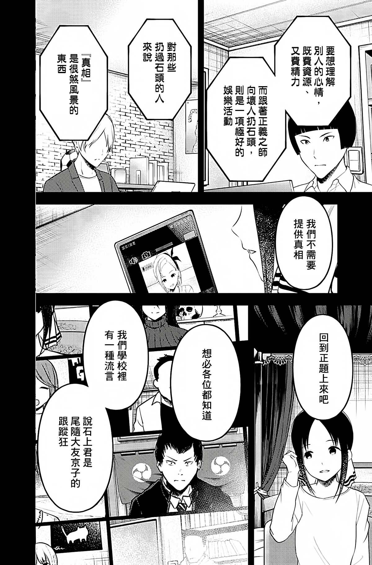 《辉夜大小姐想让我告白 ~天才们的恋爱头脑战~》漫画最新章节周刊191免费下拉式在线观看章节第【8】张图片