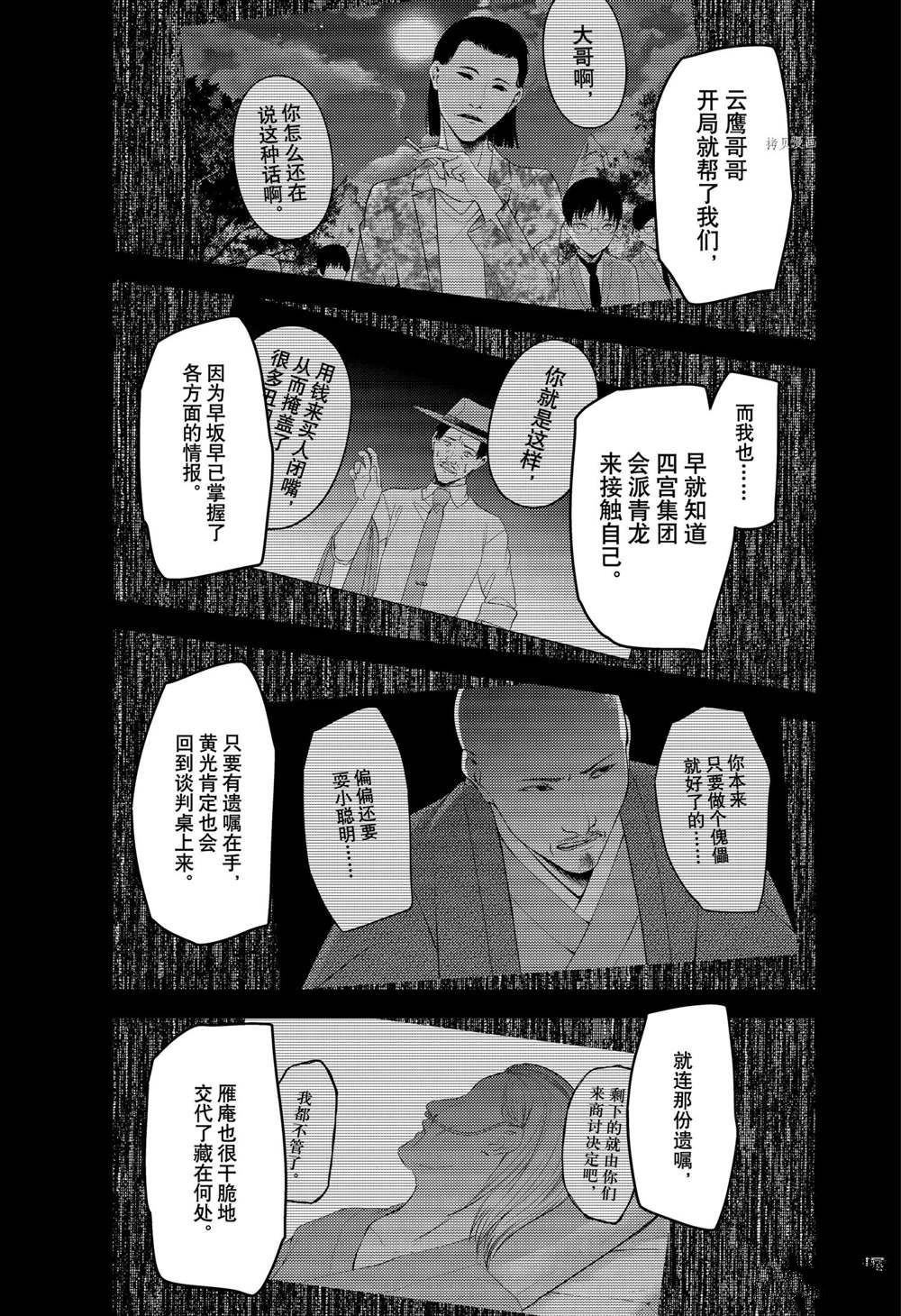 《辉夜大小姐想让我告白 ~天才们的恋爱头脑战~》漫画最新章节周刊251免费下拉式在线观看章节第【5】张图片