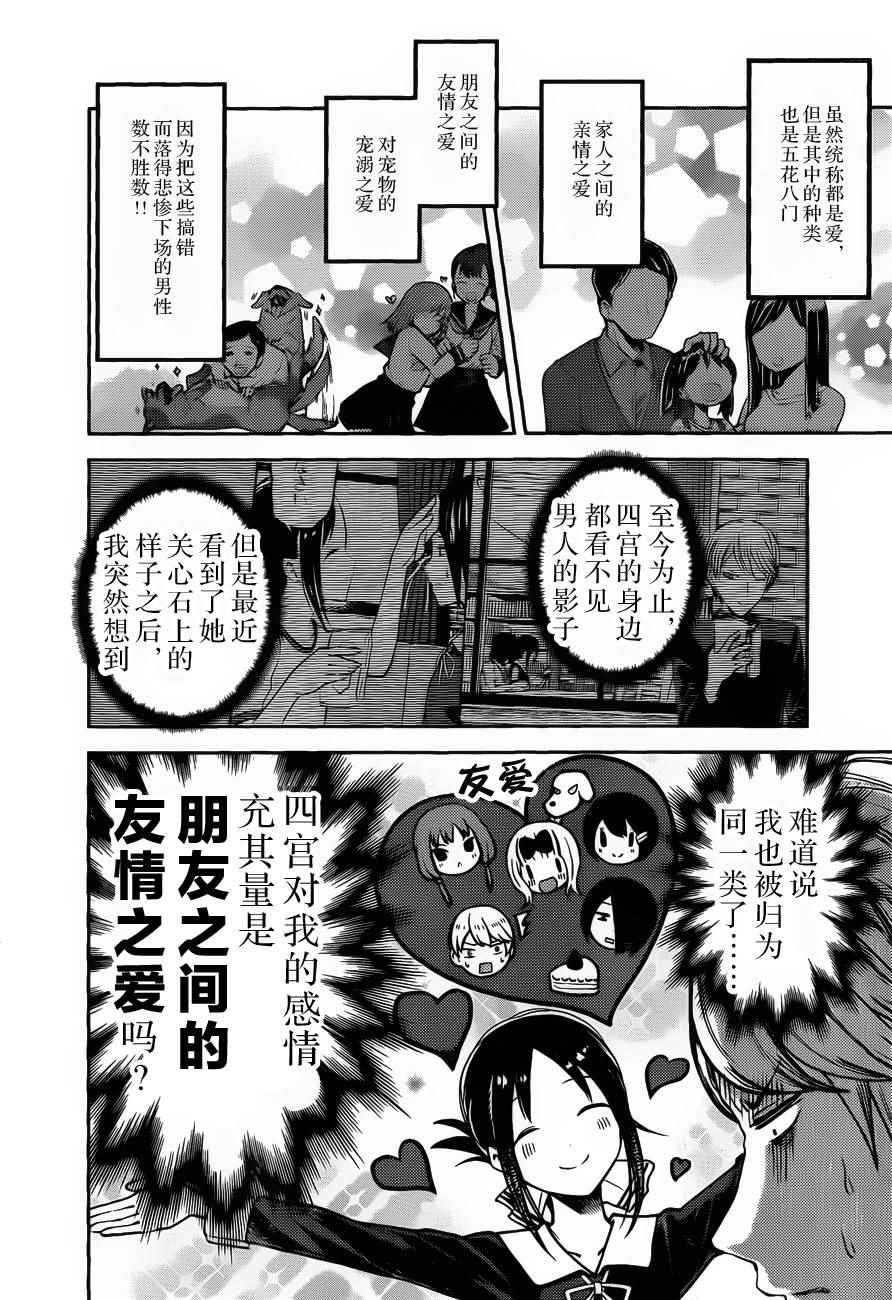 《辉夜大小姐想让我告白 ~天才们的恋爱头脑战~》漫画最新章节周刊版82话免费下拉式在线观看章节第【2】张图片