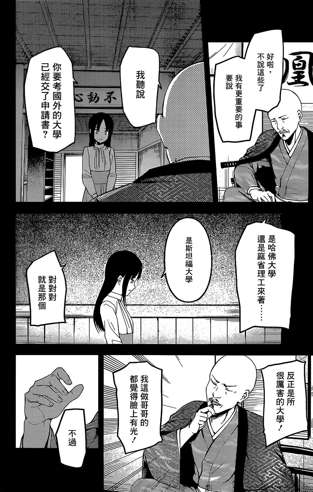 《辉夜大小姐想让我告白 ~天才们的恋爱头脑战~》漫画最新章节周刊199免费下拉式在线观看章节第【6】张图片