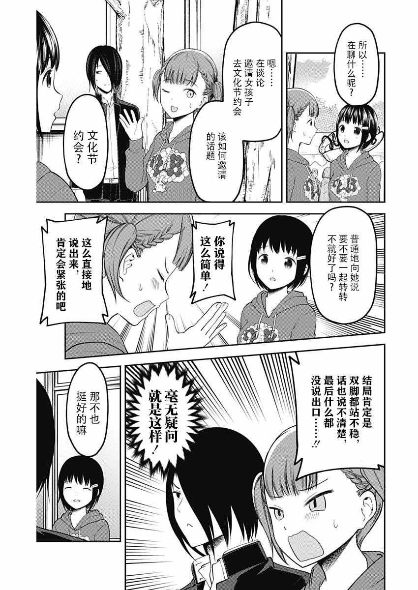 《辉夜大小姐想让我告白 ~天才们的恋爱头脑战~》漫画最新章节周刊114话免费下拉式在线观看章节第【9】张图片