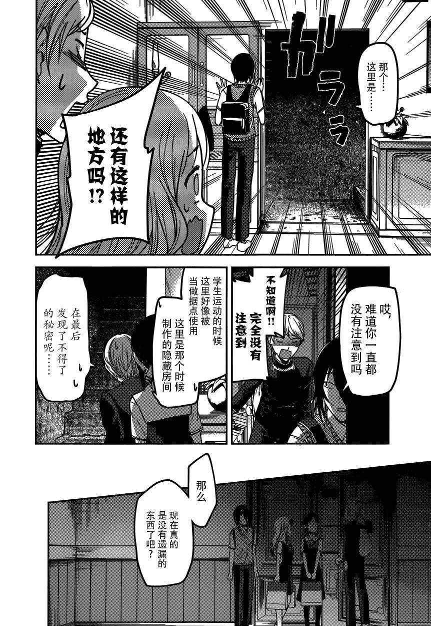 《辉夜大小姐想让我告白 ~天才们的恋爱头脑战~》漫画最新章节周刊49话免费下拉式在线观看章节第【14】张图片