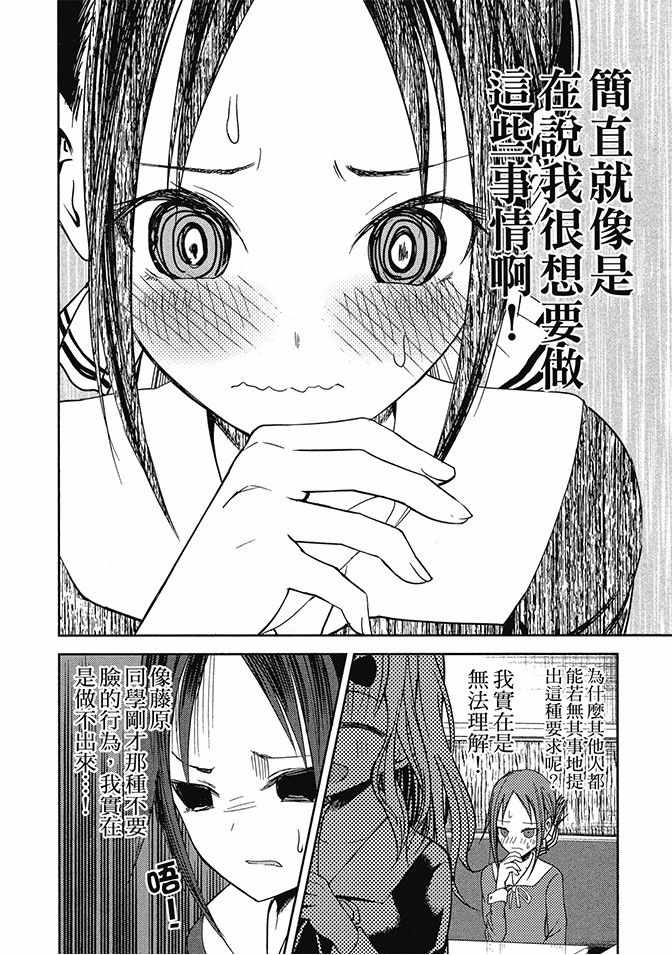 《辉夜大小姐想让我告白 ~天才们的恋爱头脑战~》漫画最新章节第2卷免费下拉式在线观看章节第【26】张图片