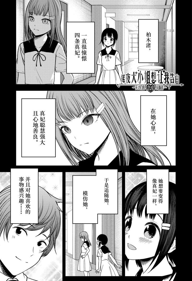 《辉夜大小姐想让我告白 ~天才们的恋爱头脑战~》漫画最新章节周刊264 试看版免费下拉式在线观看章节第【1】张图片