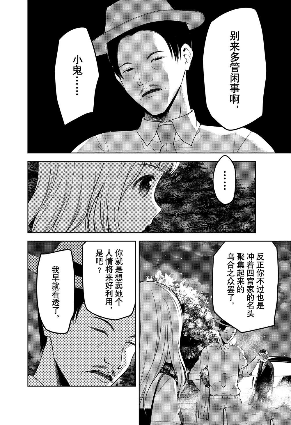 《辉夜大小姐想让我告白 ~天才们的恋爱头脑战~》漫画最新章节周刊247免费下拉式在线观看章节第【8】张图片